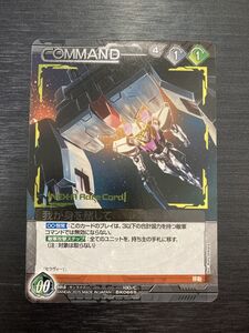 ◆即決◆ 我が身を賭して ネグザレアカード ◆ ガンダムウォーネグザ（NEX-A） ◆ 状態ランク【A】◆