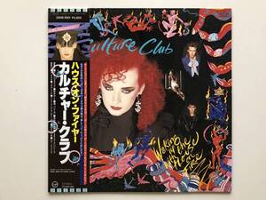 CULTURE CLUB カルチャー・クラブ / WALKING UP WITH THE HOUSE ON FIRE ハウス・オン・ファイヤー LP USED