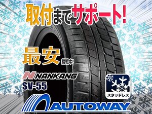 ▼特価 255/60R17 NANKANG ナンカン SV55スタッドレス 2022年製