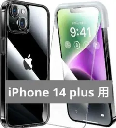 【Alphex自信作】iPhone 14 plus 用 フィルム2 ケース1