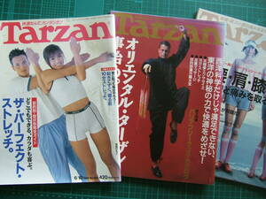 古雑誌/ターザンTarzan /３冊セット (保存版) パーフェクトストレッチ　東洋的健康法　ショーコスギ　安西ひろこ 小笠原道大【送料込み】