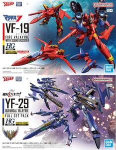 【2品セット】HG VF-19改 ファイヤーバルキリー／YF-29 ジーナス機