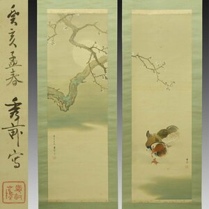 【真作】喜聞◆『池上秀畝 花鳥画(白梅花に鴛鴦)』 双幅 古筆 古文書 古書 日本画 近代絵画 荒木寛畝 中国絵画 茶道 長野 東京 大正～昭和