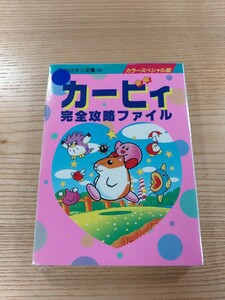 【E2595】送料無料 書籍 カービィ 完全攻略ファイル ( GB 攻略本 A6 空と鈴 )