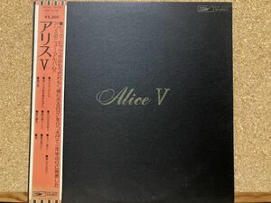 LP★アリスALICE★アリス・ファイヴ ALICE V☆帯