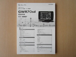 ★a2202★ユピテル　スーパーキャット　1ボディタイプ　GPS　アンテナ内臓　レーダー探知機　GWR70sd　取扱説明書　説明書★