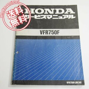 VFR750FサービスマニュアルRC36ネコポス送料無料/L平成2年3月発行