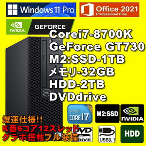 爆速仕様！K番CPU！グラボ搭載！/ Corei7-8700K/ GeForce-GT730/ M2:SSD-1TB/ メモリ-32GB/ HDD-2TB/ DVD/ Win11/ Office2021/メディア15