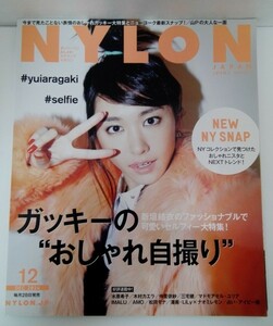 NYLON JAPAN ナイロン ジャパン 2014年 12月号 no.127 新垣結衣【即決】