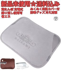 新登場 湯たんぽ ゆたんぽ 充電式 蓄熱式湯たんぽ 繰り返し使用可 省エネ