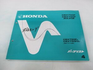 CBX750F ボルドール パーツリスト 4版 ホンダ 正規 中古 バイク 整備書 RC17-100 MJ0 Es 車検 パーツカタログ 整備書