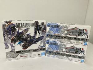 メタルビルド　METALBUILD メタビ ローエングリンランチャー カレトヴルッフ オプションセット オルタナティブストライク　3点セット　