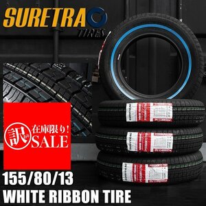 ★訳あり★ ホワイトリボンタイヤ13インチ SURE TRAC 155/80R13 4本（シュアトラック）（ローライダー USDM インパラ タウンカー キャデ）