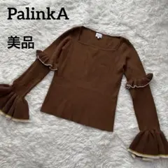 【美品】 パリンカ　ニット セーター   フリル　トップス　PalinkA