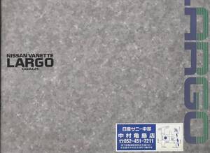 日産　バネットラルゴコーチ カタログ　 平成２年１１月