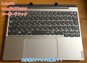 [即決] [美品] Lenovo レノボ IdeaPad D330 10.1 インチ キーボード ドック KB