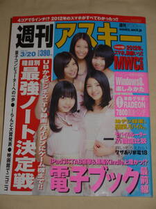 週刊アスキー☆2012/3/20　表紙　9nine/水沢奈子