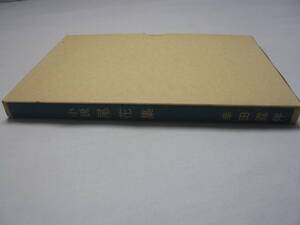 小説　尾花集　幸田 露伴　付録付き　☆送料無料　管A