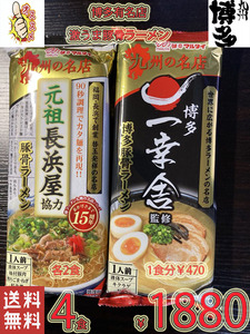 人気ラーメン　おすすめ　九州博多　行列のできる有名店　2種　本格　激旨　オススメ　豚骨ラーメンセット414