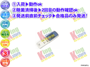 vc6r05-10 生産終了 ナショナル National 安心の メーカー 純正品 クーラー エアコン CS-PV402A2 用 リモコン 動作OK 除菌済 即発送