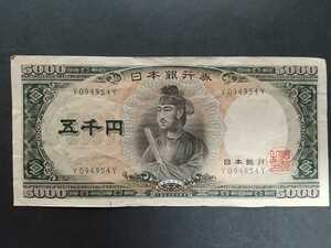 5000円札　聖徳太子　Y-Y番