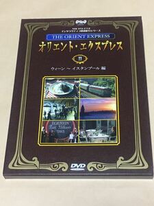 NHK オリエント・エクスプレス　Ⅱインタラクティブ鉄道紀行シリーズ