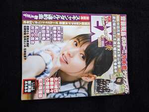 EX大衆　2017年5月号 齋藤飛鳥　渡辺梨加 柿崎芽実　川上千尋　植村梓 星名美津紀 忍野さら 堀未央奈 与田祐希　松井珠理奈　小畑優奈　