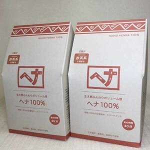 2個セット 送料無料 おまけ付 ヘナ100％ 天然の植物染料 400g 赤褐色