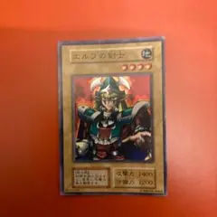 遊戯王　エルフの剣士　初期