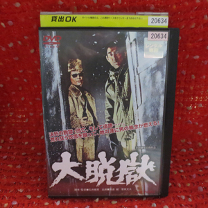 R-404 DVD 大脱獄　高倉健 菅原文太 再生確認済み　