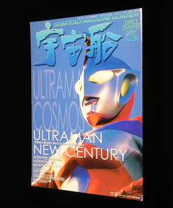 宇宙船　2001年 夏　Vol.96　◇ULTRAMAN NEW CENTURY　□Uコスモス-ネオス.Rアギト.陰陽師.ギララ.猿の惑星.SPACE1999.TB.ハムナプトラ2 他