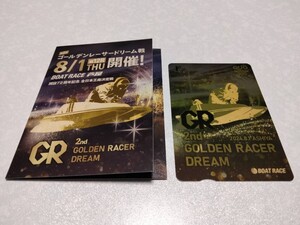 ボートレース芦屋 開設72周年記念 全日本王座決定戦G1 GOLDEN RACER DREM QUOカード 