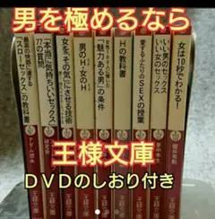 【男を磨け】 極めろ！ 【王様文庫】  ９冊まとめ売り