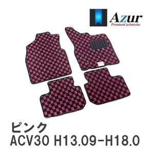 【Azur】 デザインフロアマット ピンク トヨタ カムリ ACV30 H13.09-H18.01 [azty0163]