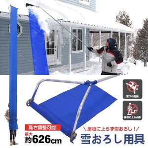 1円雪かき 道具 雪下ろし 雪落とし 屋根 雪かき棒 雪かき機 冬 スコップ 伸縮式 雪下ろし棒 雪 屋 根 雪落とし 屋上 除雪用品 ロング ny217