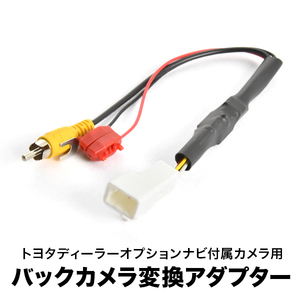 AVN8805HD AVN7905HD 付属 イクリプス 純正バックカメラ 社外ナビ 接続変換ハーネス RCA アダプター RCA003T互換 ah55