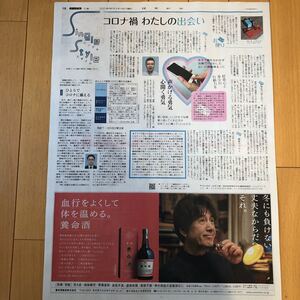 ★送料63円★草刈正雄　養命酒　広告　読売新聞 2021.02.14 773