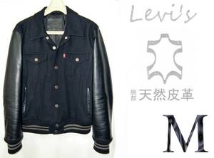 美品Levi’s【牛革袖ジャケット】M/TRUCKER VARSITY HYBRID【管37-3】