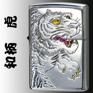 寅 zippo(ジッポーライター)和柄 虎 トラ 干支 シルバー 銀イブシ エポ盛り【ネコポス対応】