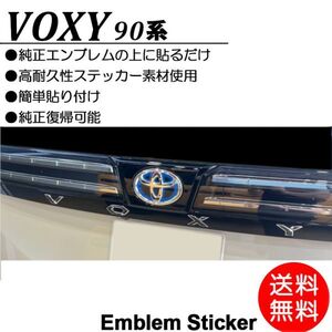 【送料無料】ヴォクシー/VOXY 90系/90 車名/エンブレム 黒/ブラック/BLACK ステッカー/シール ドレスアップ/DIY/カスタム ボクシー S-01