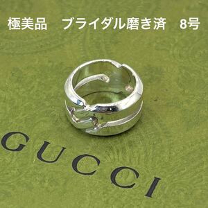 1円スタート！　【ブライダル磨き済】GUCCI ノット　インフィニティ　リング 8号