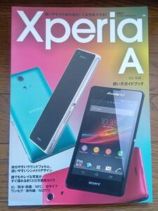 送料込み：中古★Xperia A SO-04E 使い方ガイドブック (日経BPパソコンベストムック)★ＳＯＮＹ／ソニー／エクスペリア