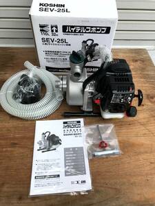 工進☆ハイデルスポンプ　SEV-25L　口径25mm　揚程32m☆未使用