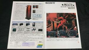 『SONY(ソニー)Liberty ミニコンポーネントステレオ 総合カタログ 1988年12月』モデル:レベッカ/B・Bリバティ V515/D・Dリバティ V715 V815