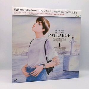 ◆未開封◆PATLABOR　機動警察パトレイバー　レーザーディスク　LD　TVシリーズメモリアルボックスPart1 BOX アニメ