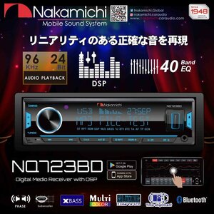 NQ723BD スマートフォンアプリで操作可能 DSP機能付/Bluetooth/アンプ内蔵/USB/SD/AUX-IN Nakamichi ナカミチ