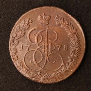 ロシア帝国 エカテリーナ2世時代 5コペイカ大型銅貨（1778）エカテリンブルク・ミント[E2573]コイン　