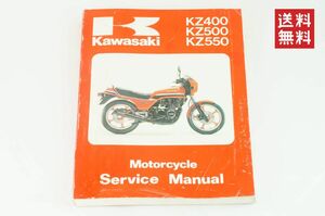 【79-83年/1-3日発送/送料無料】Kawasaki kZ400 kZ500 kZ550 サービスマニュアル 整備書 カワサキ K35_154