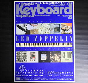 Keyboard magazine・キーボードマガジン 2003年8月号・すぐ使える！ バッキング・パターン100