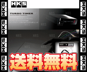 HKS エッチケーエス ターボタイマー ＆ 車種別ハーネスセット コルトプラス Z27W 4G15 04/10～12/10 (41001-AK012/4103-RM006